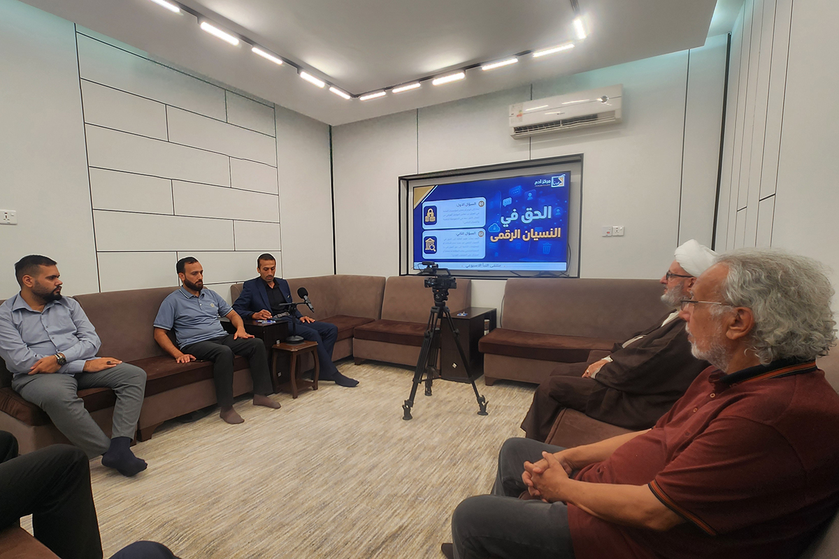 مركز آدم النسيان الرقمي